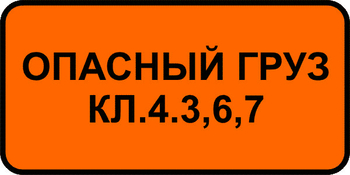 8.19 класс опасного груза (II типоразмер, пленка А коммерческая) - Дорожные знаки - Знаки дополнительной информации - Магазин охраны труда ИЗО Стиль