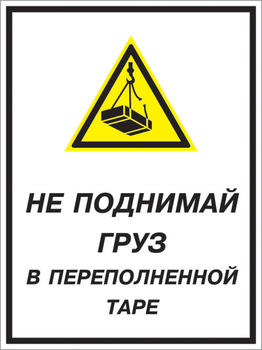 Кз 03 не поднимай груз в переполненной таре. (пластик, 300х400 мм) - Знаки безопасности - Комбинированные знаки безопасности - Магазин охраны труда ИЗО Стиль