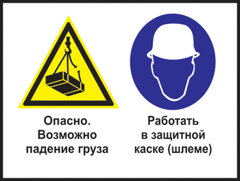 Кз 63 опасно - возможно падение груза. работать в защитной каске (шлеме). (пленка, 400х300 мм) - Знаки безопасности - Комбинированные знаки безопасности - Магазин охраны труда ИЗО Стиль