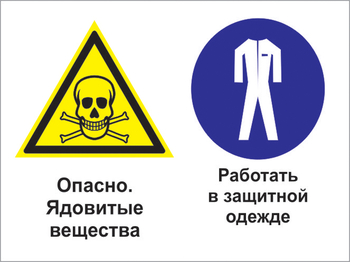 Кз 69 опасно - ядовитые вещества. работать в защитной одежде. (пленка, 600х400 мм) - Знаки безопасности - Комбинированные знаки безопасности - Магазин охраны труда ИЗО Стиль