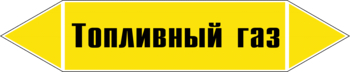 Маркировка трубопровода "топливный газ" (пленка, 507х105 мм) - Маркировка трубопроводов - Маркировки трубопроводов "ГАЗ" - Магазин охраны труда ИЗО Стиль