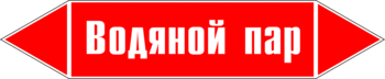 Маркировка трубопровода "водяной пар" (p02, пленка, 358х74 мм)" - Маркировка трубопроводов - Маркировки трубопроводов "ПАР" - Магазин охраны труда ИЗО Стиль