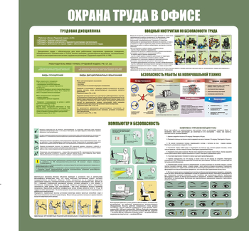 С153-2 Охрана труда в офисе (1000х1000 мм) - Стенды - Стенды для офиса - Магазин охраны труда ИЗО Стиль