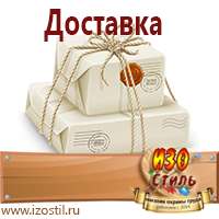 Магазин охраны труда ИЗО Стиль Схемы движения автотранспорта в Жигулёвске