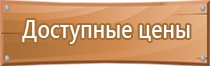 информационный указатель стенд