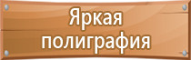 информационный стенд полиции