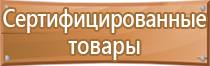 правила пожарной безопасности стенд