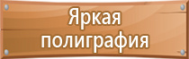 эвакуационные знаки пожарной безопасности гост