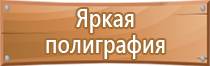 стенды по охране труда и пожарной безопасности