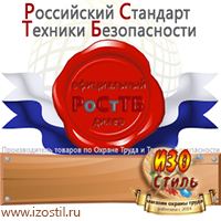 Магазин охраны труда ИЗО Стиль Крепления и опоры дорожных знаков в Жигулёвске