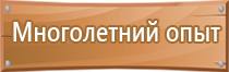 знаки взрывопожарной безопасности