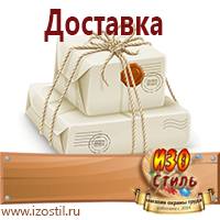 Магазин охраны труда ИЗО Стиль Плакаты по безопасности труда в Жигулёвске