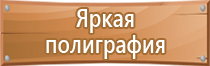 охрана труда памятки для стенда в школе