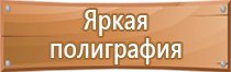 информационный стенд мчс